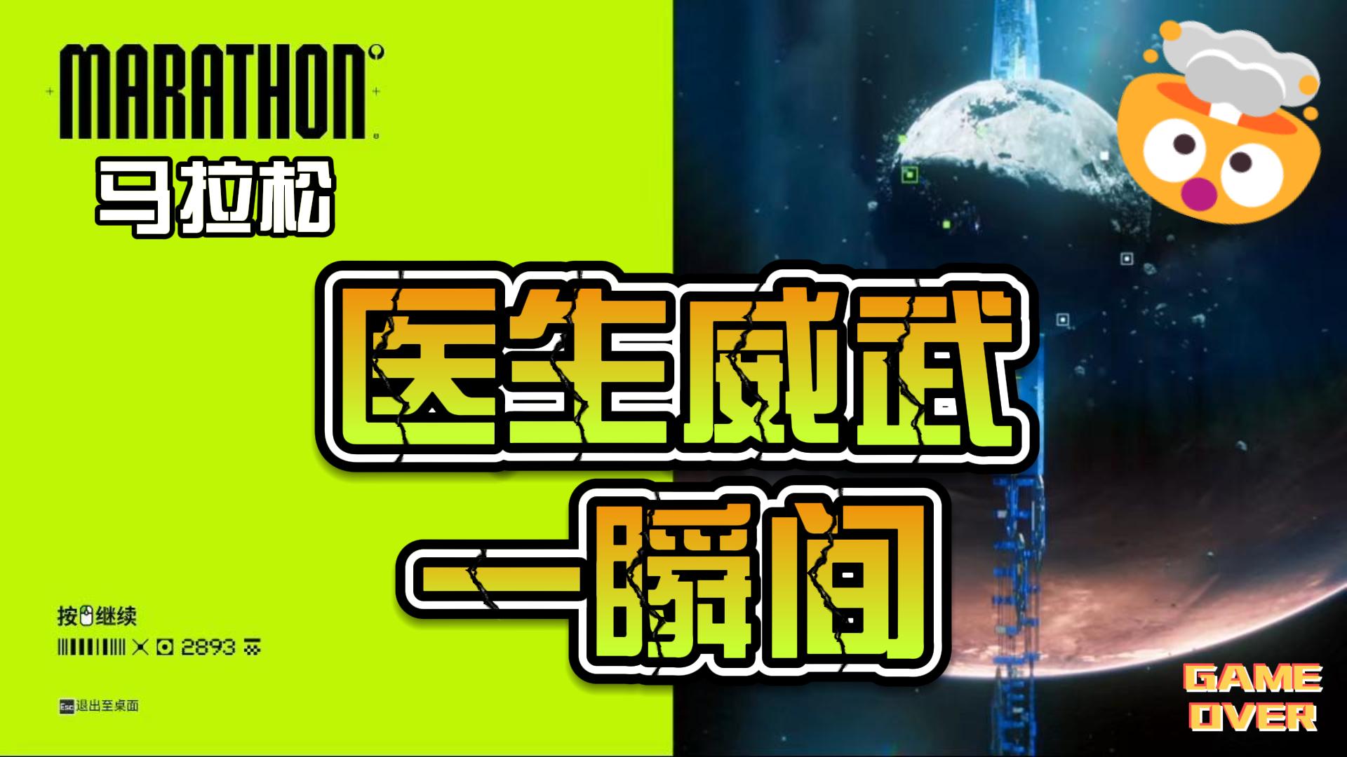 马拉松医生威武一瞬间