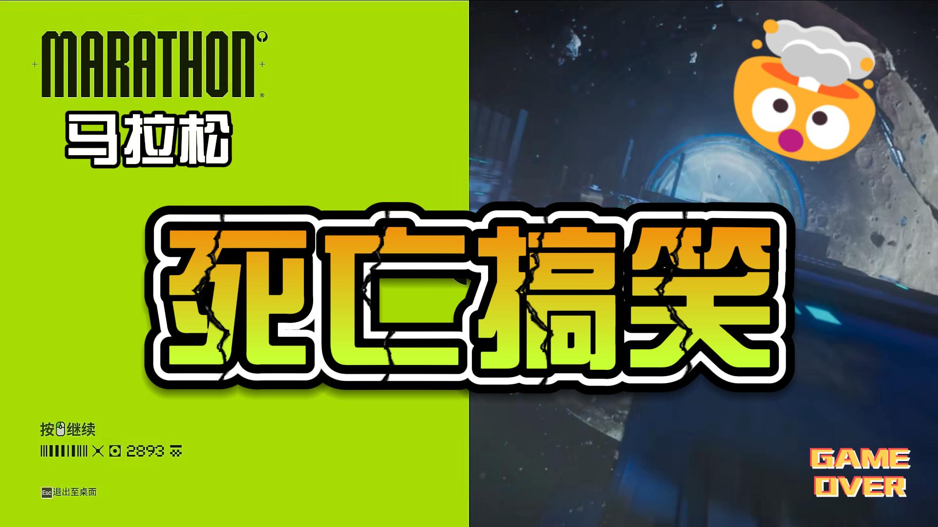 马拉松死亡搞笑